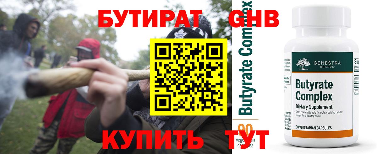 Бутират GHB  Бутират  Киров  Вход с VPN 