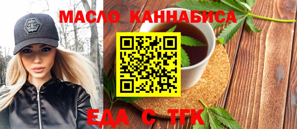 Еда ТГК марихуана  Вход с VPN  Киров 