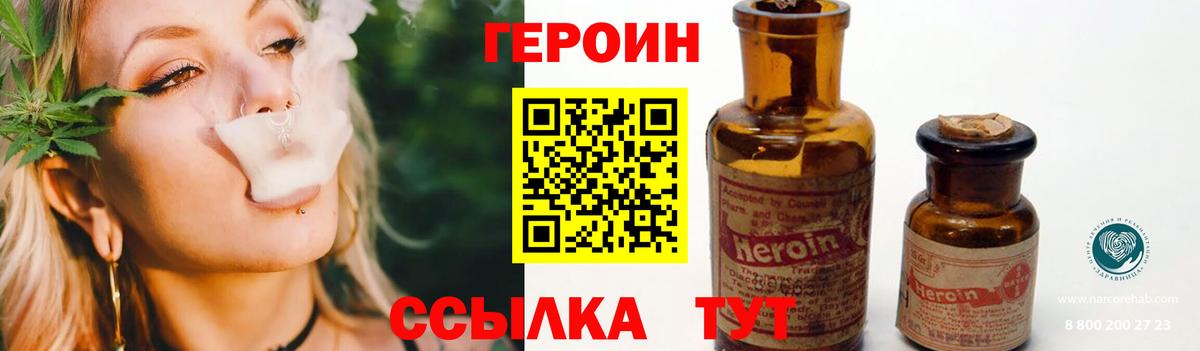 Героин  Вход с VPN  Киров  Героин герыч 
